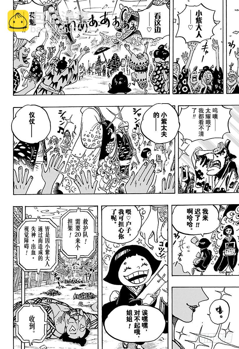 🍹航海王 第927话 秃童阿户子 第14页