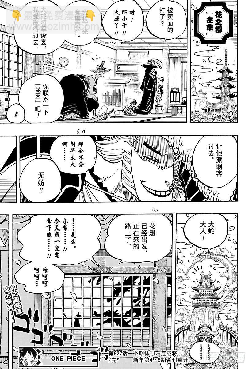 🍹航海王 第927话 秃童阿户子 第15页