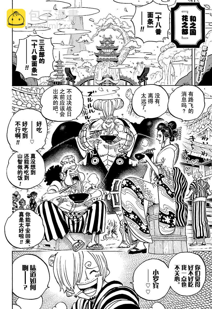 🍹航海王 第927话 秃童阿户子 第2页