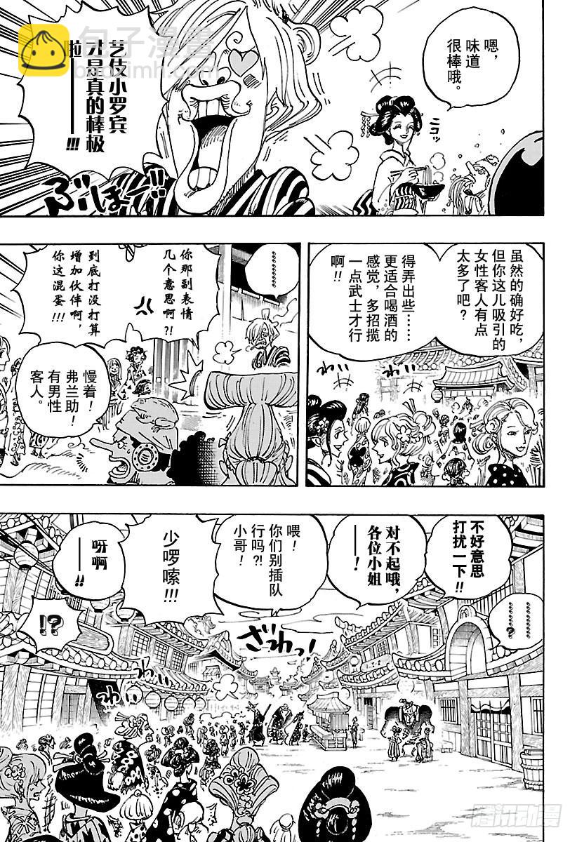🍹航海王 第927话 秃童阿户子 第3页