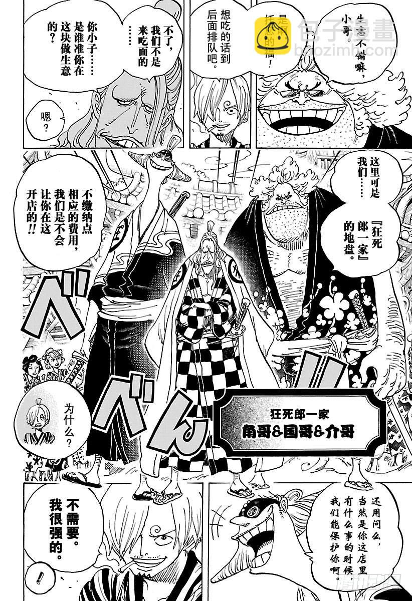 🍹航海王 第927话 秃童阿户子 第4页