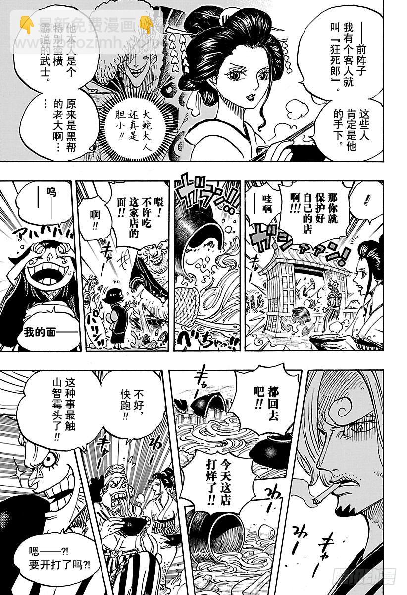 🍹航海王 第927话 秃童阿户子 第5页