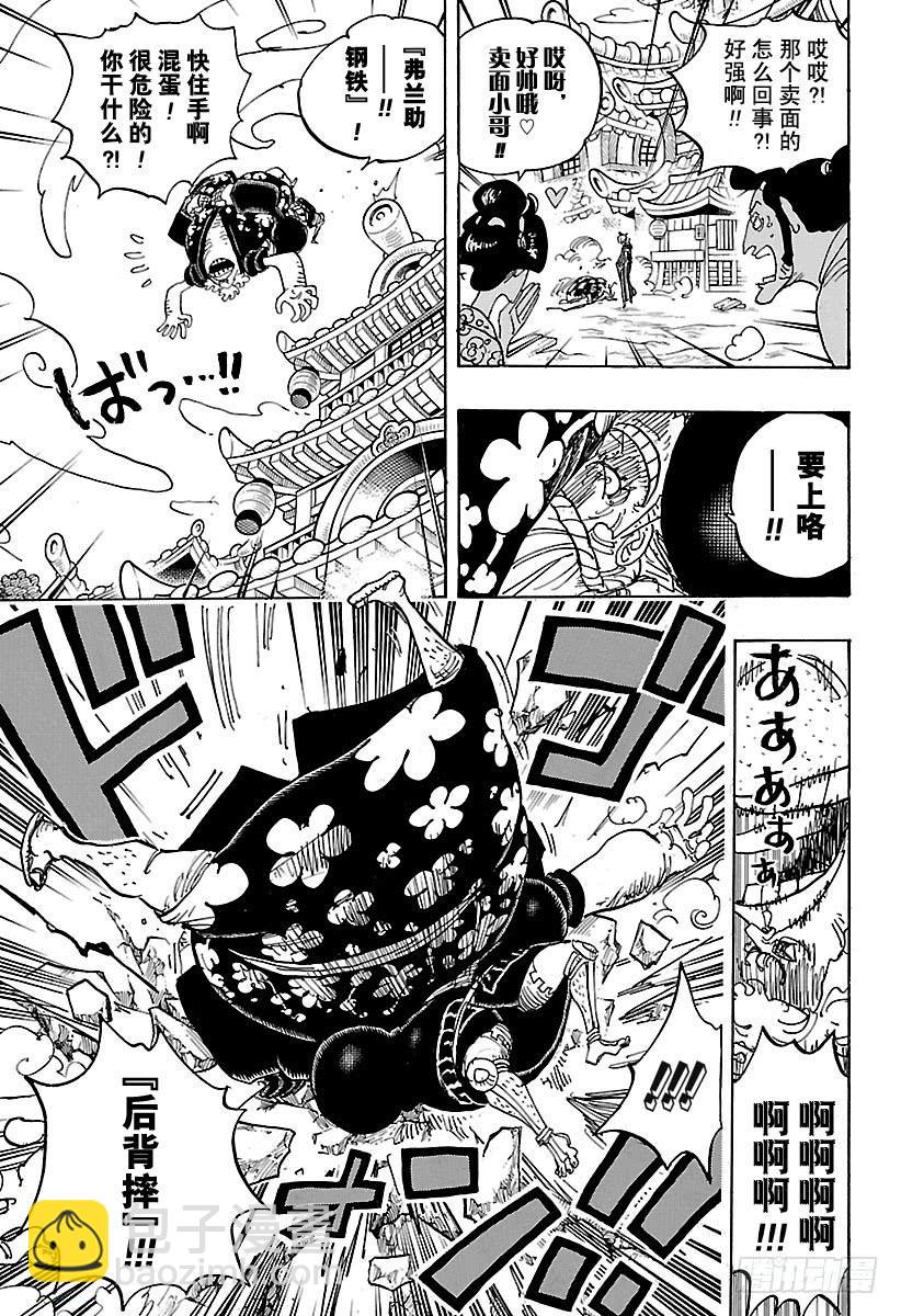🍹航海王 第927话 秃童阿户子 第7页
