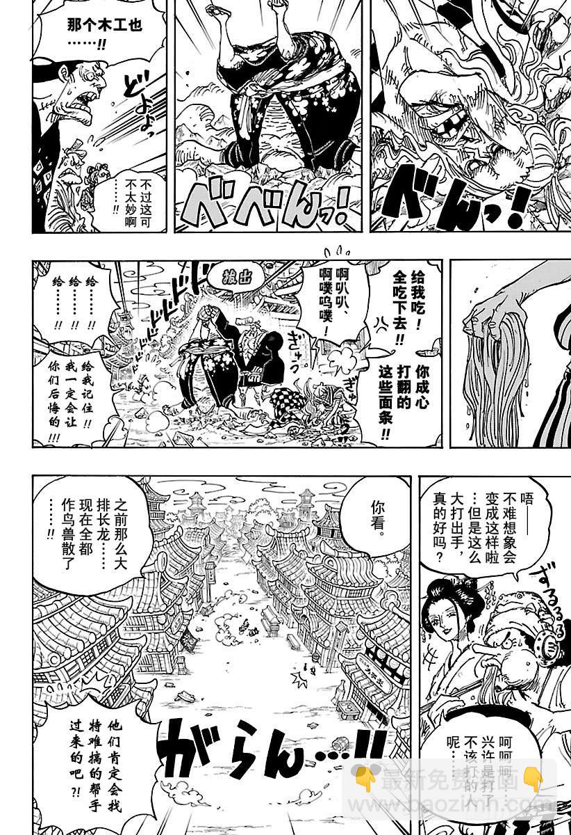 🍹航海王 第927话 秃童阿户子 第8页