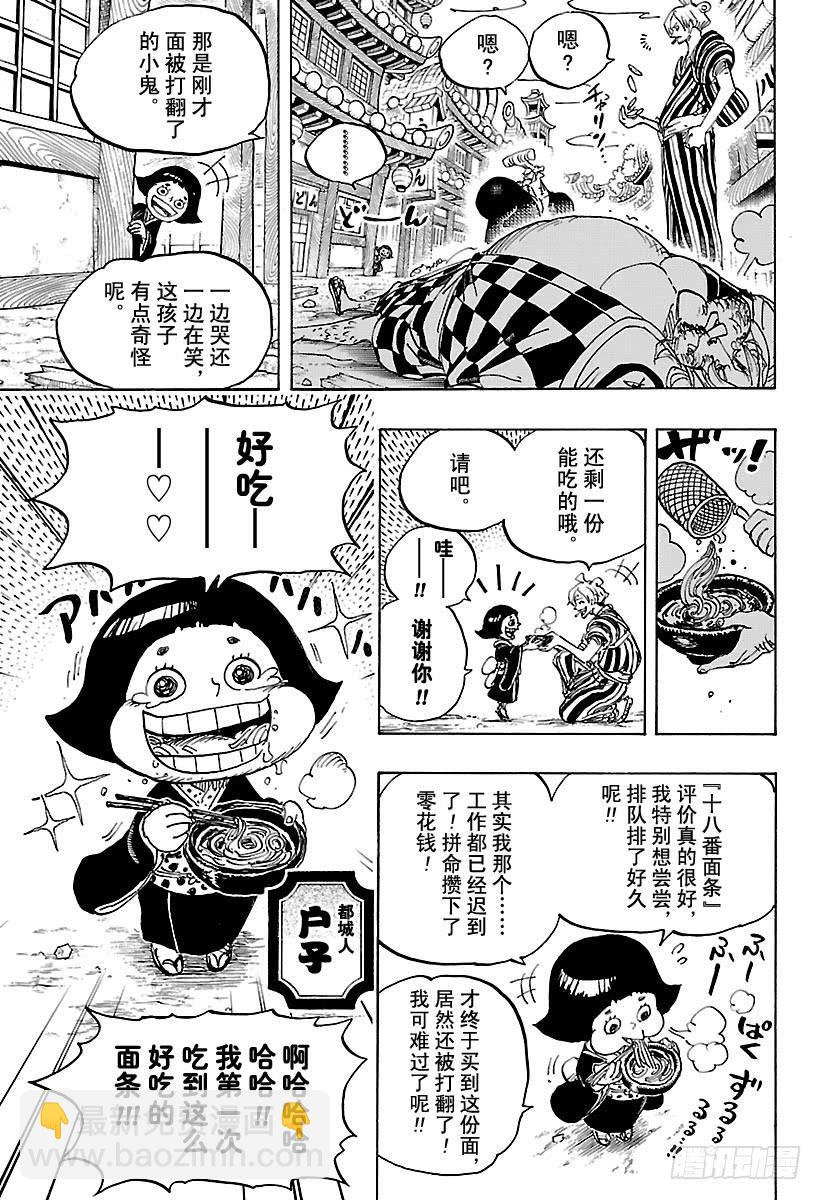 🍹航海王 第927话 秃童阿户子 第9页
