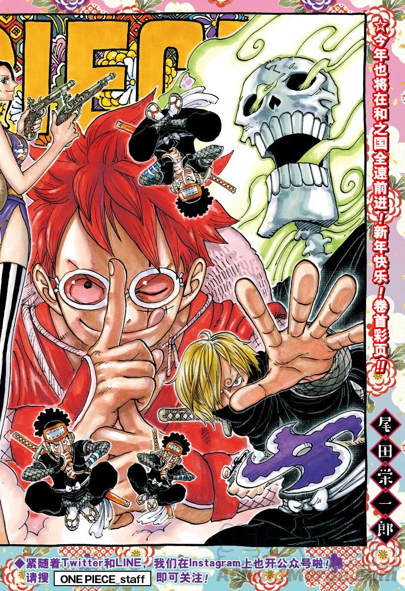 🍹航海王 第929话 和之国将军 黑炭大蛇 第1页