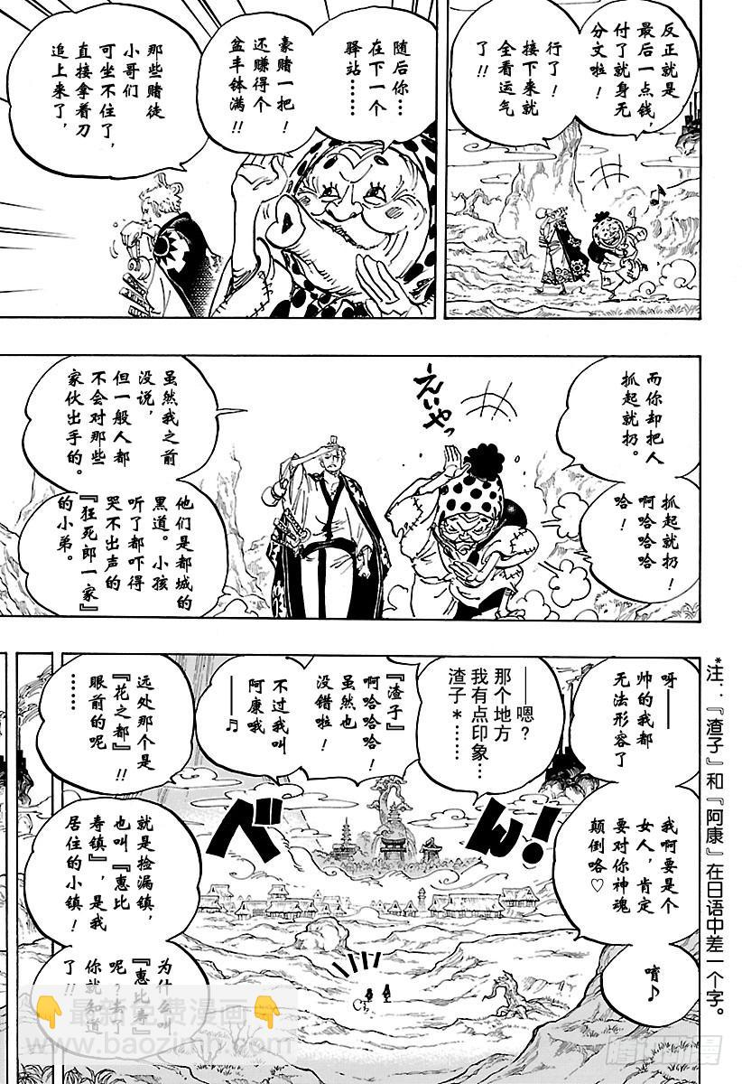 🍹航海王 第929话 和之国将军 黑炭大蛇 第10页