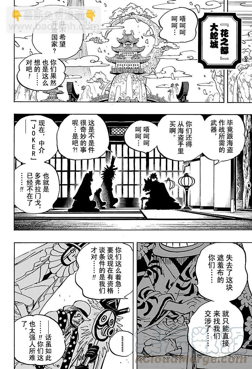 🍹航海王 第929话 和之国将军 黑炭大蛇 第11页