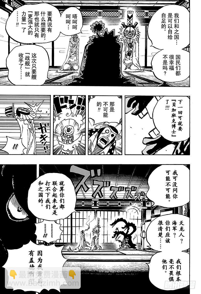 🍹航海王 第929话 和之国将军 黑炭大蛇 第12页