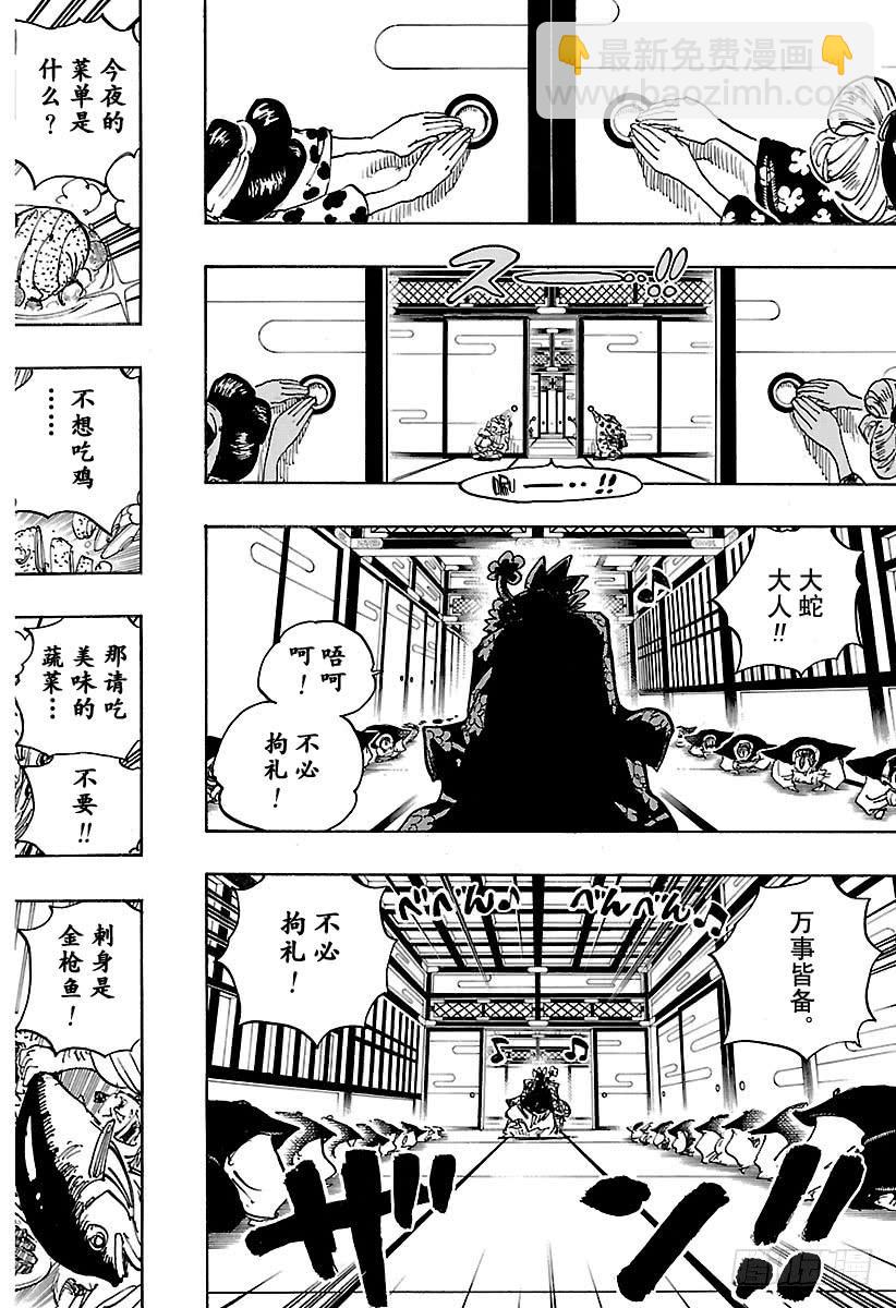 🍹航海王 第929话 和之国将军 黑炭大蛇 第13页