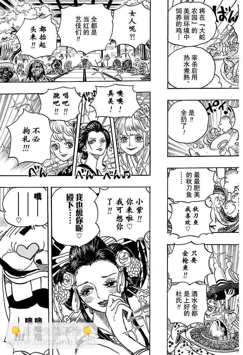 🍹航海王 第929话 和之国将军 黑炭大蛇 第14页