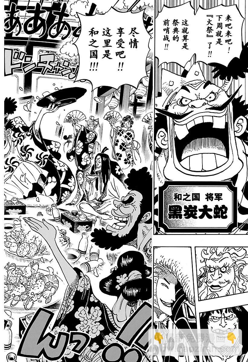 🍹航海王 第929话 和之国将军 黑炭大蛇 第15页
