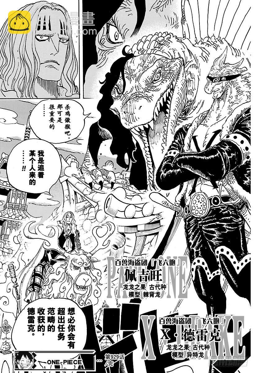 🍹航海王 第929话 和之国将军 黑炭大蛇 第18页