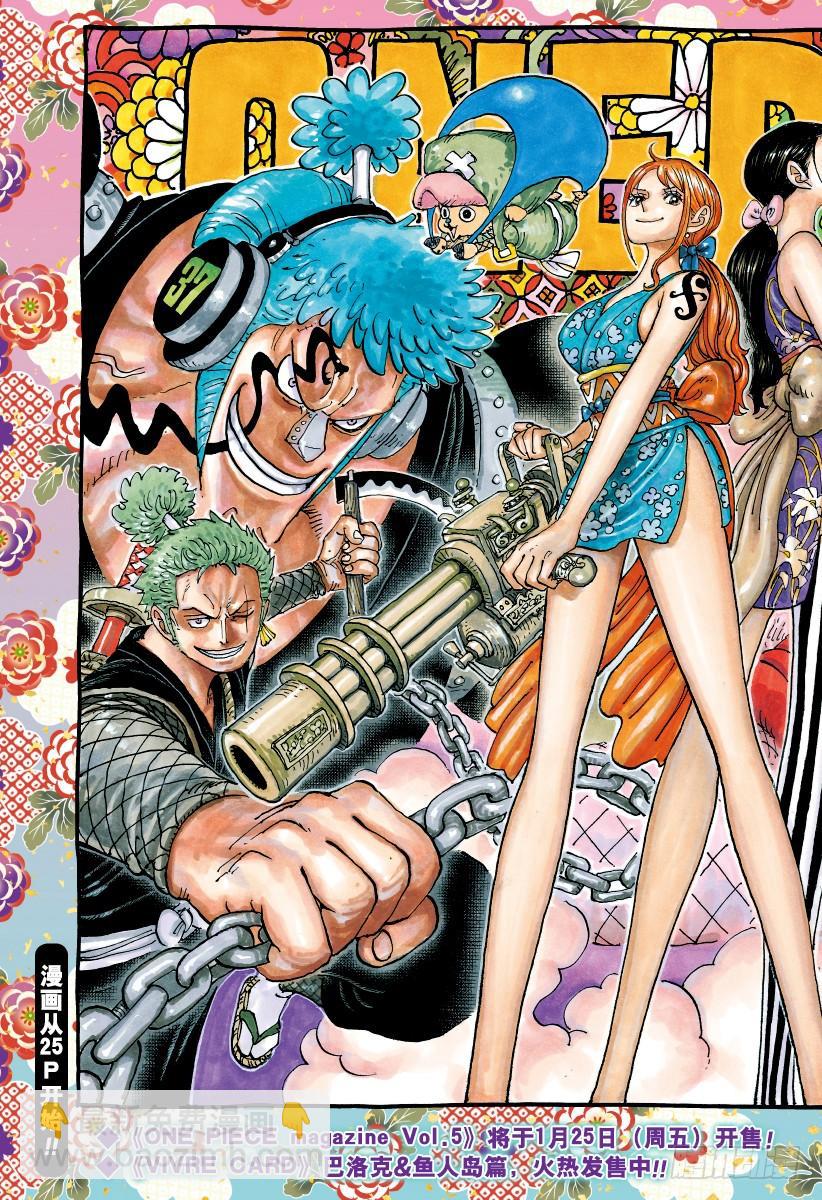 🍹航海王 第929话 和之国将军 黑炭大蛇 第2页