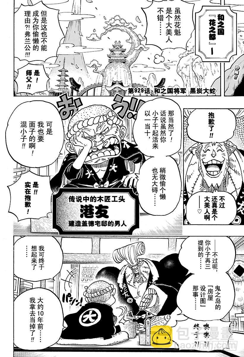 🍹航海王 第929话 和之国将军 黑炭大蛇 第3页