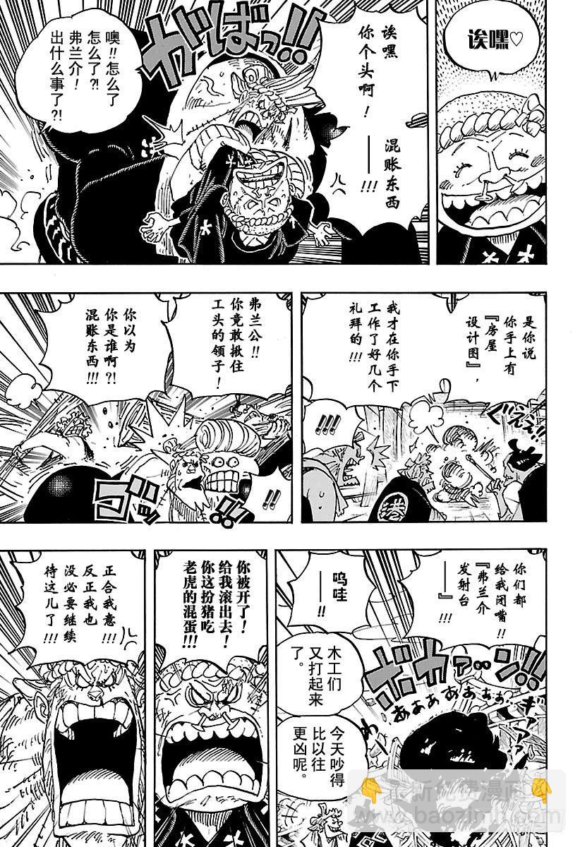 🍹航海王 第929话 和之国将军 黑炭大蛇 第4页