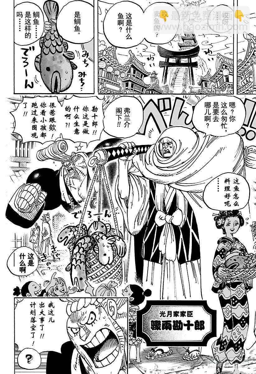 🍹航海王 第929话 和之国将军 黑炭大蛇 第5页