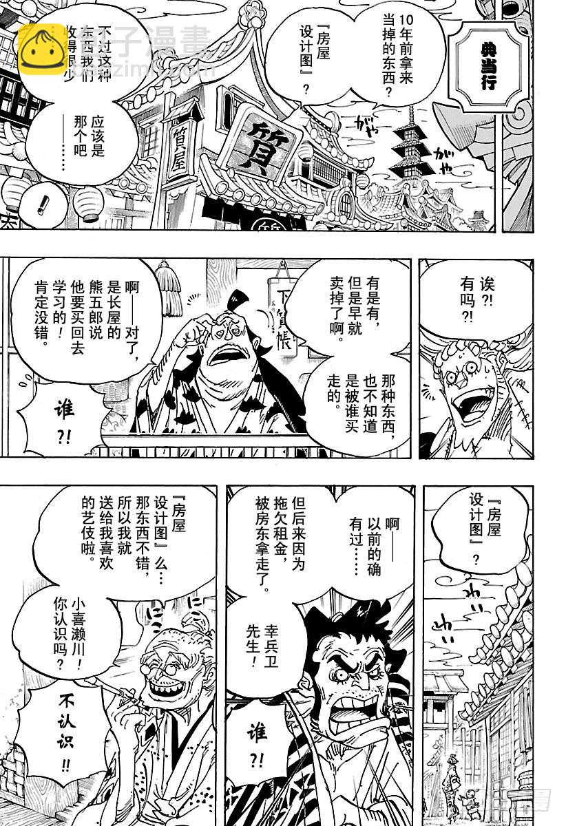 🍹航海王 第929话 和之国将军 黑炭大蛇 第6页