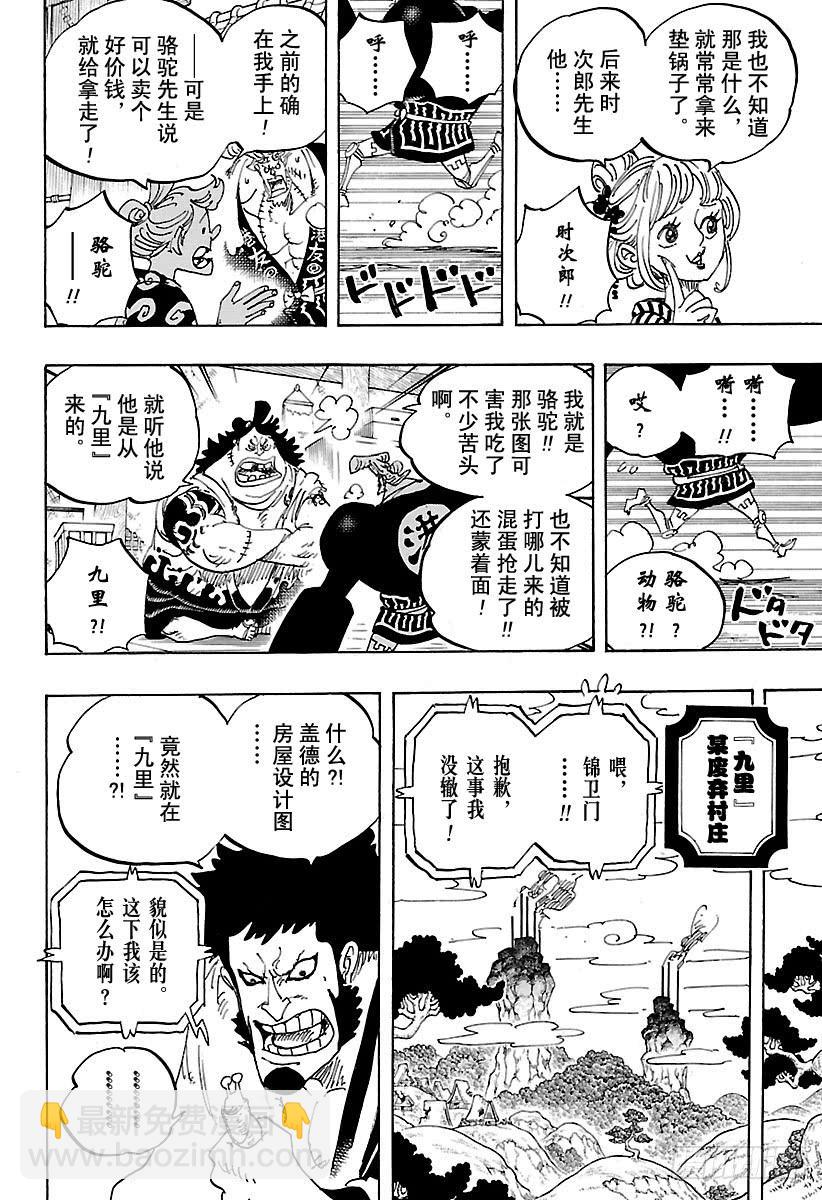 🍹航海王 第929话 和之国将军 黑炭大蛇 第7页