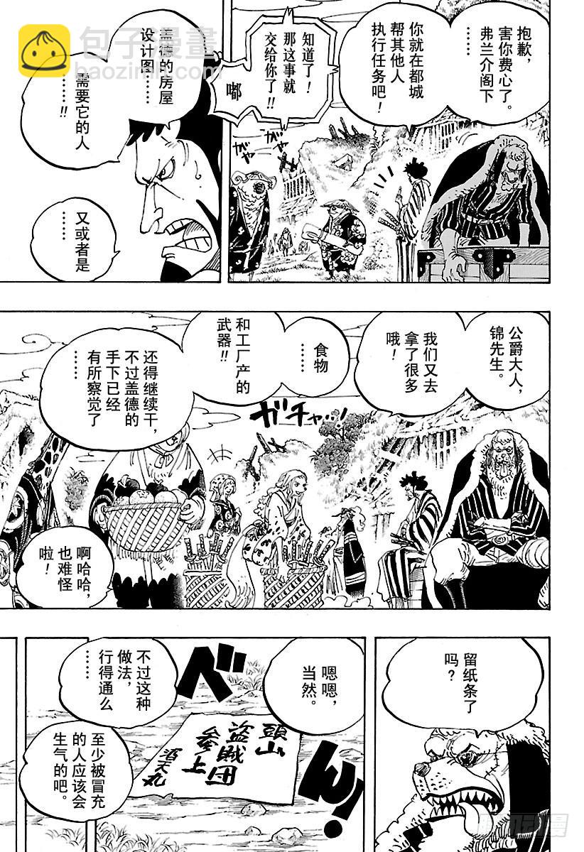 🍹航海王 第929话 和之国将军 黑炭大蛇 第8页