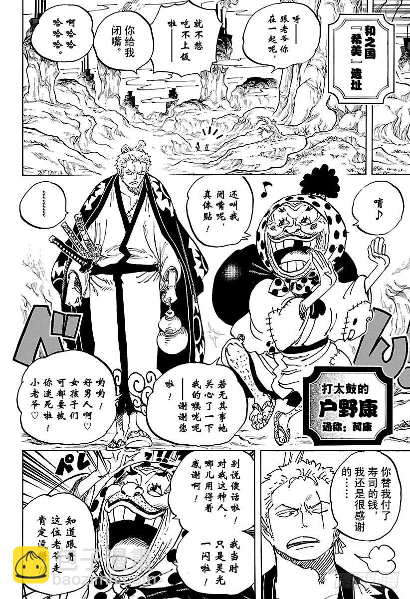 🍹航海王 第929话 和之国将军 黑炭大蛇 第9页