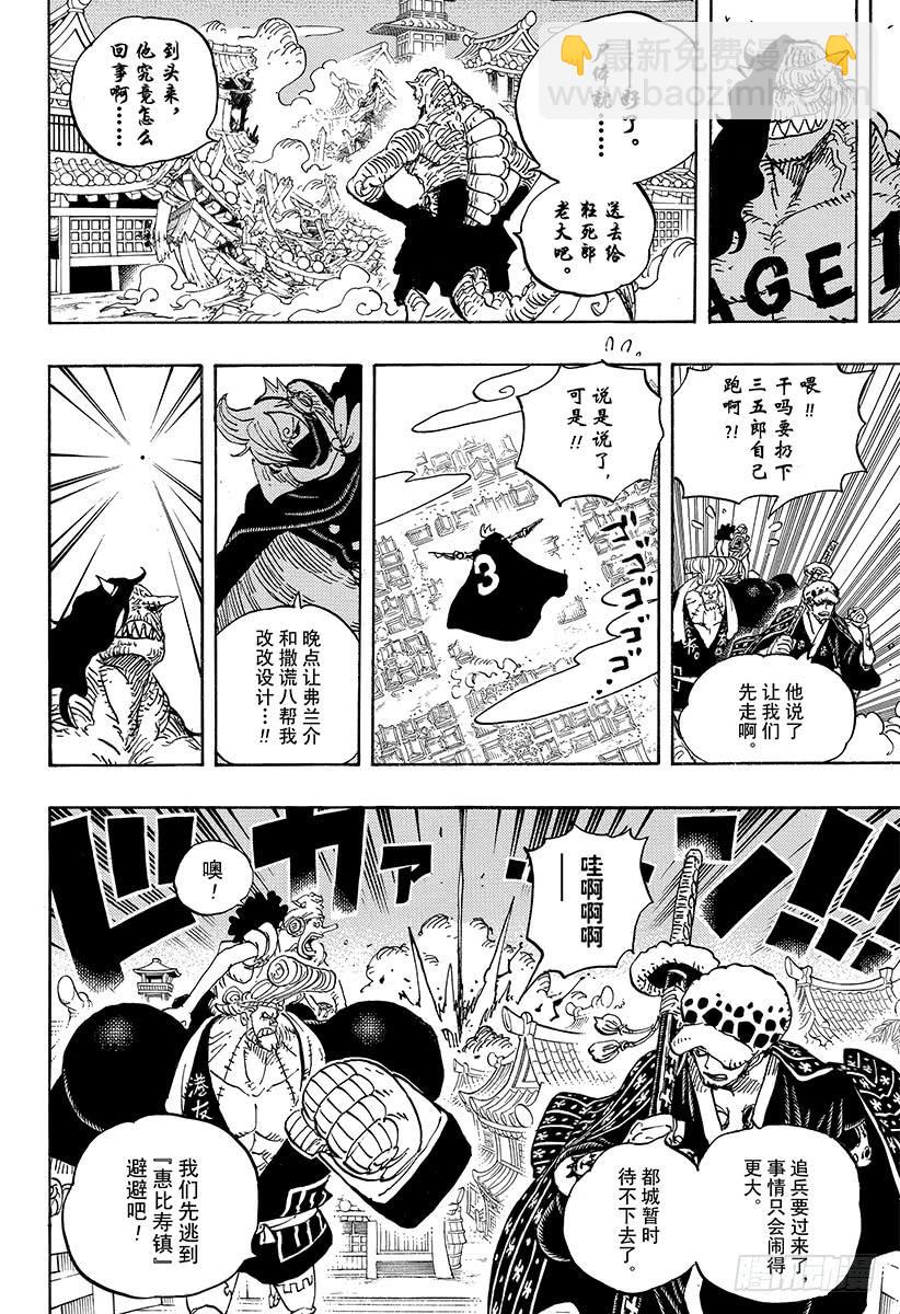 🍹航海王 第931话 面条假面 第10页
