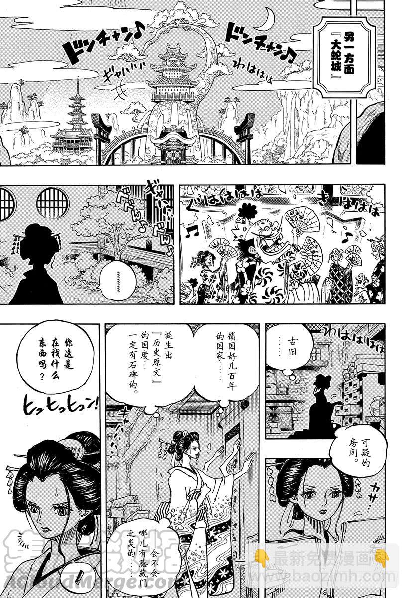 🍹航海王 第931话 面条假面 第11页