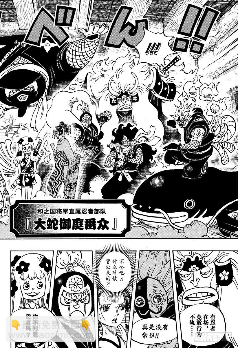 🍹航海王 第931话 面条假面 第12页
