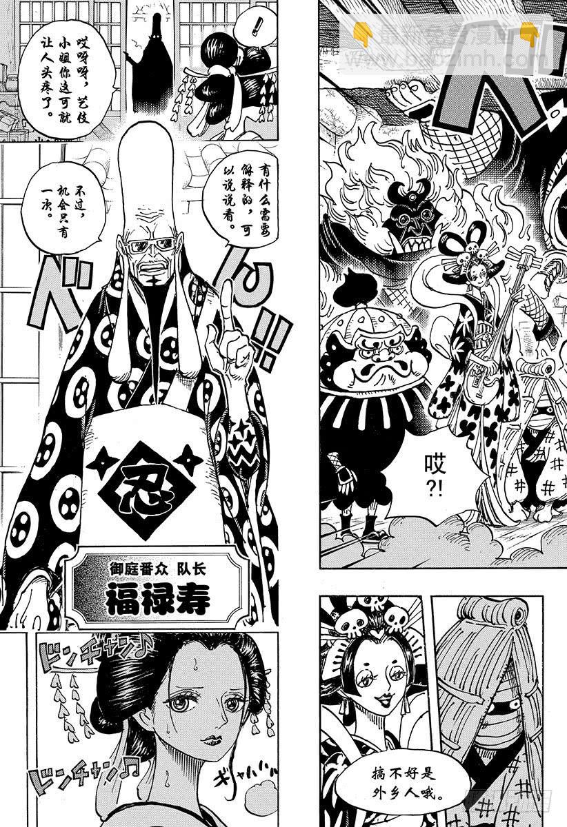 🍹航海王 第931话 面条假面 第13页