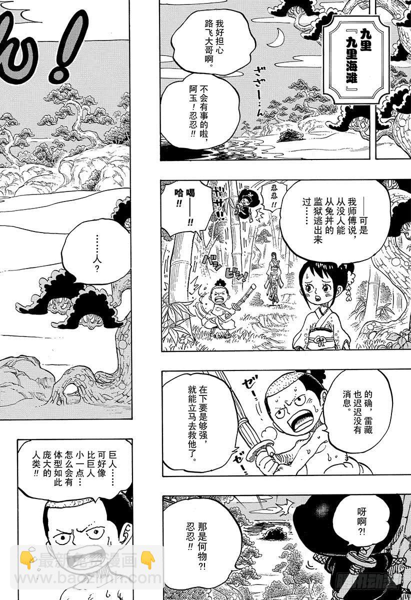 🍹航海王 第931话 面条假面 第14页