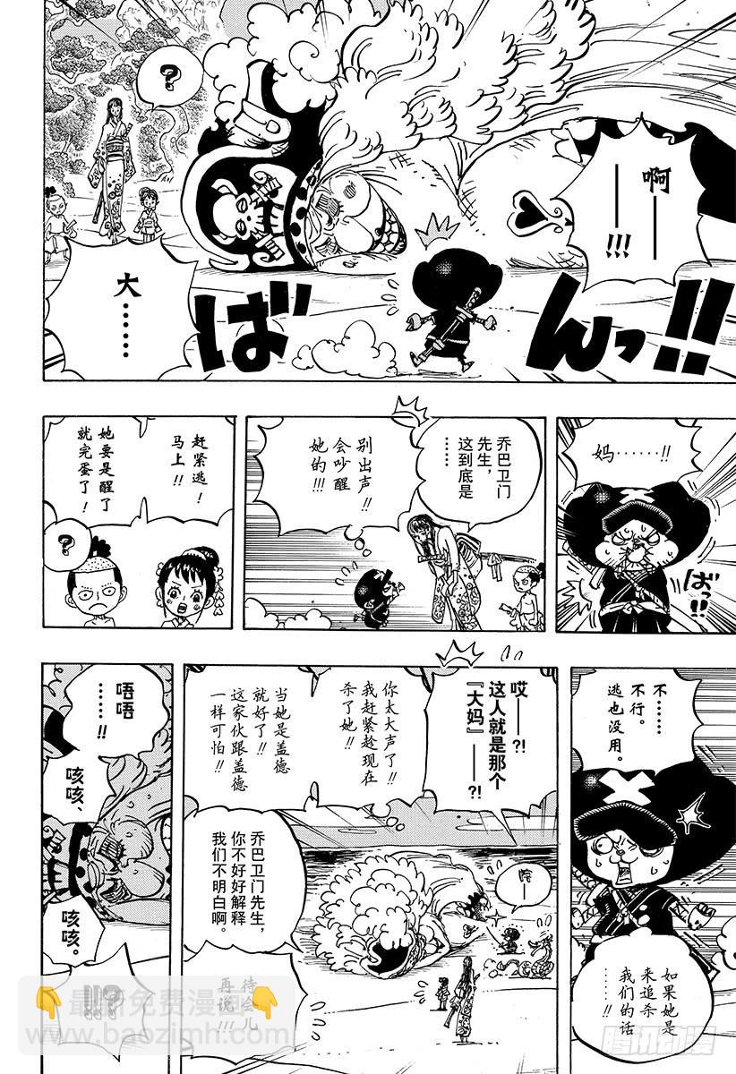 🍹航海王 第931话 面条假面 第16页