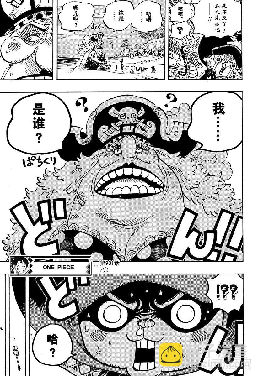 🍹航海王 第931话 面条假面 第17页