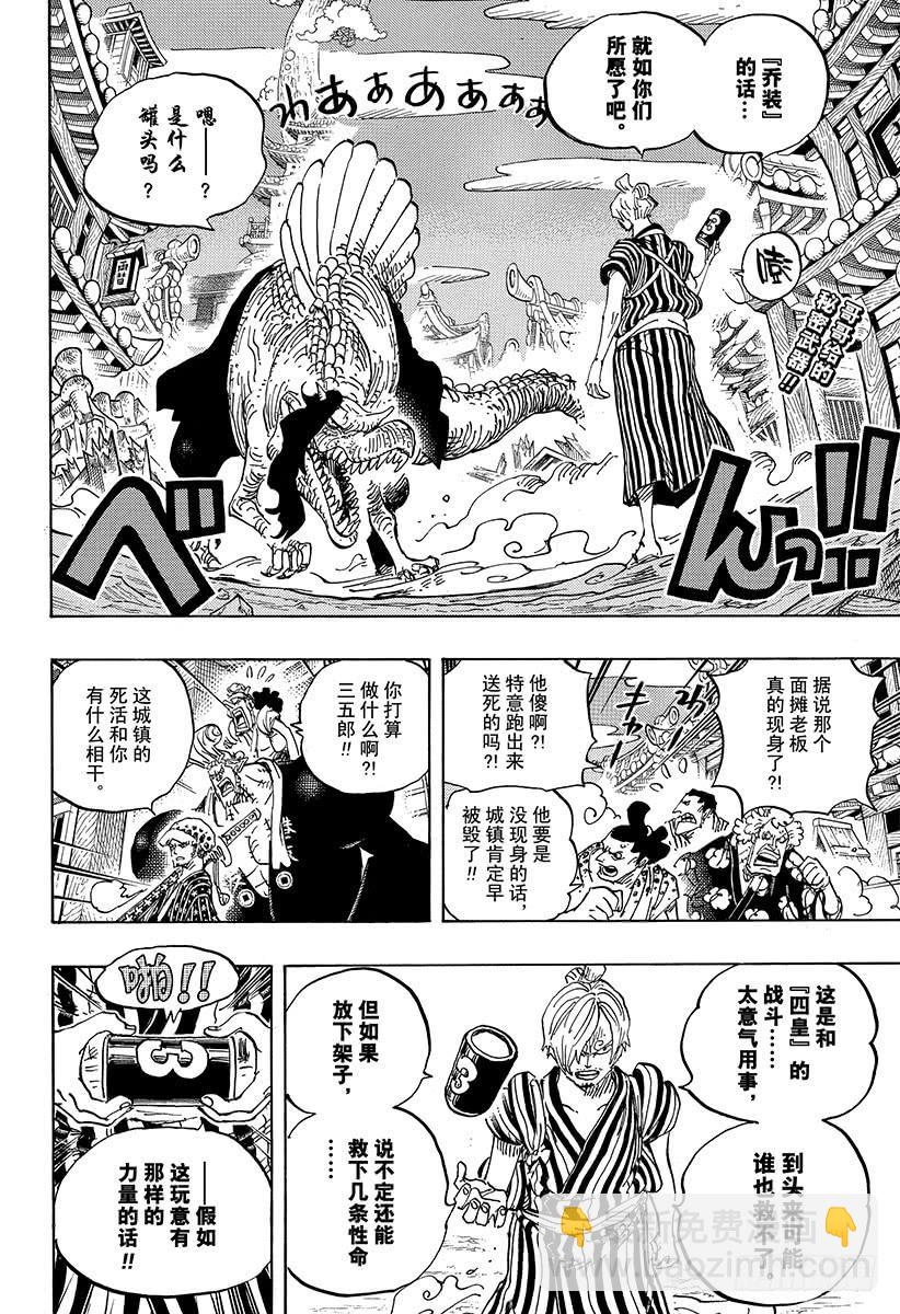🍹航海王 第931话 面条假面 第2页