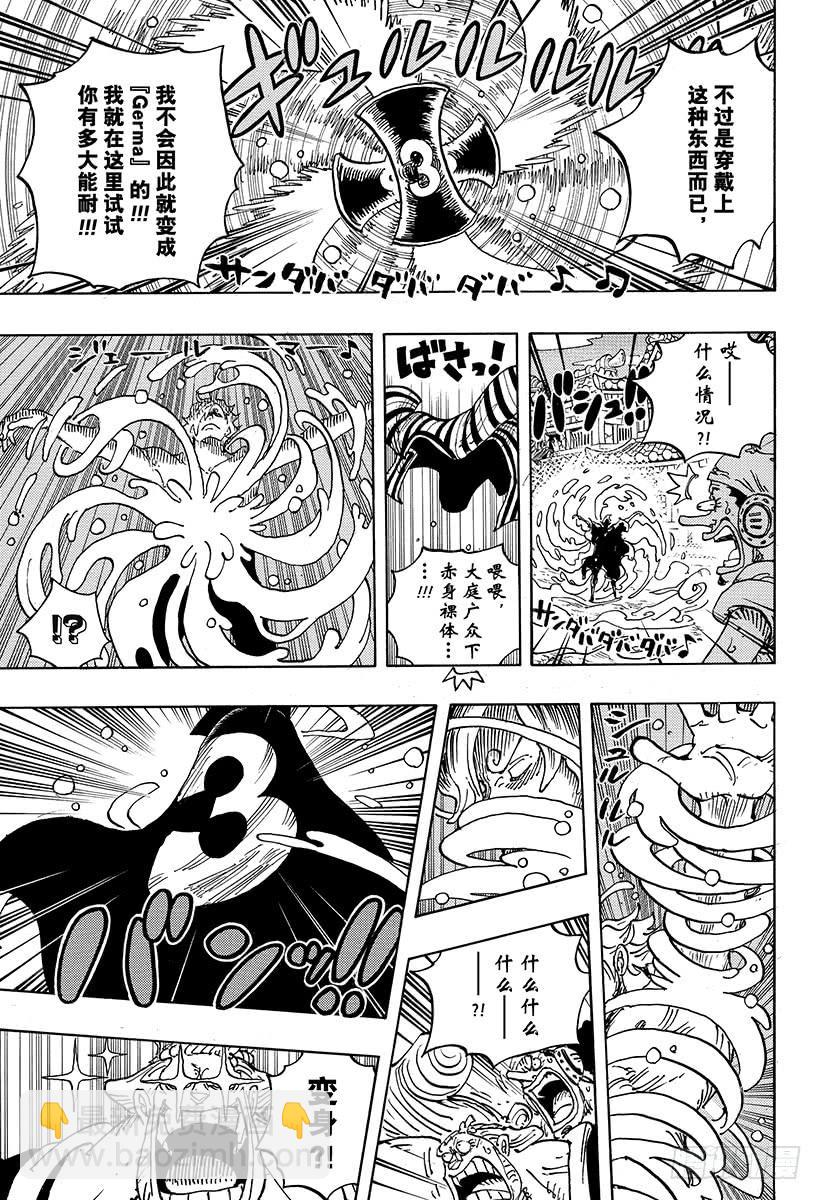 🍹航海王 第931话 面条假面 第3页