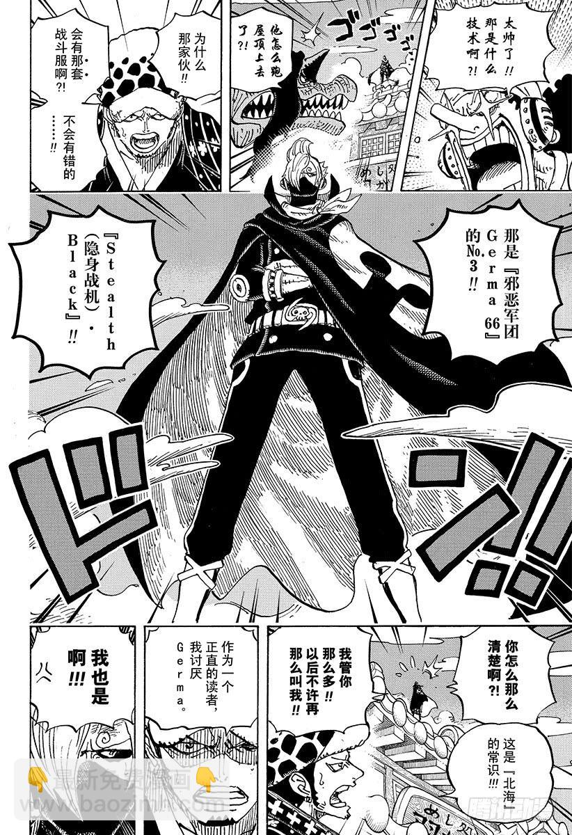 🍹航海王 第931话 面条假面 第4页