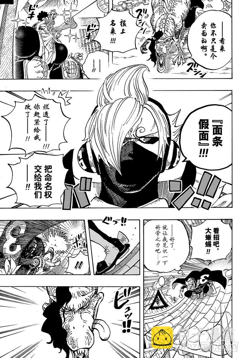 🍹航海王 第931话 面条假面 第5页