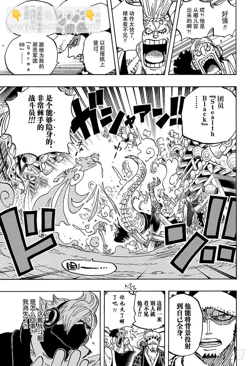 🍹航海王 第931话 面条假面 第7页