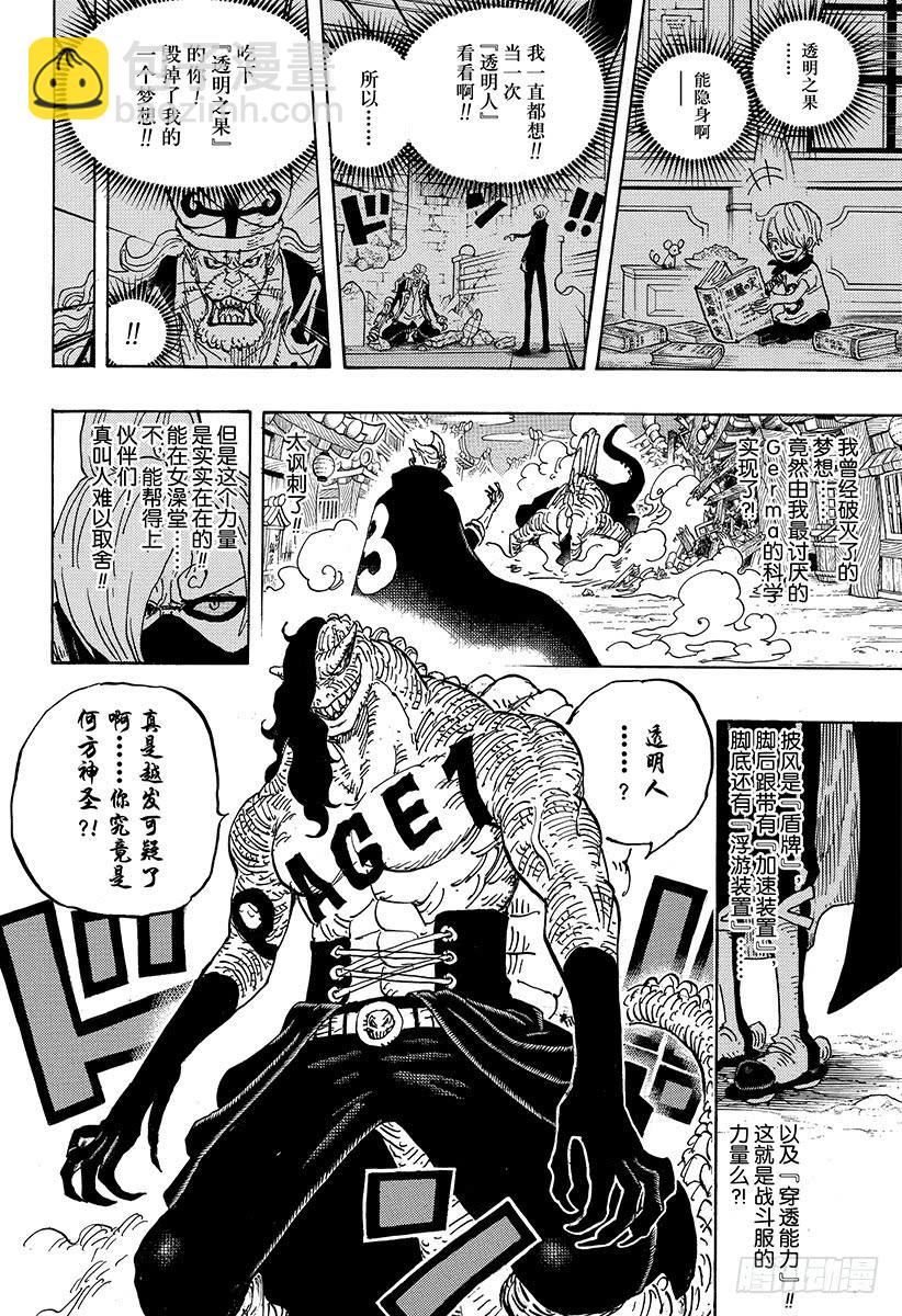 🍹航海王 第931话 面条假面 第8页