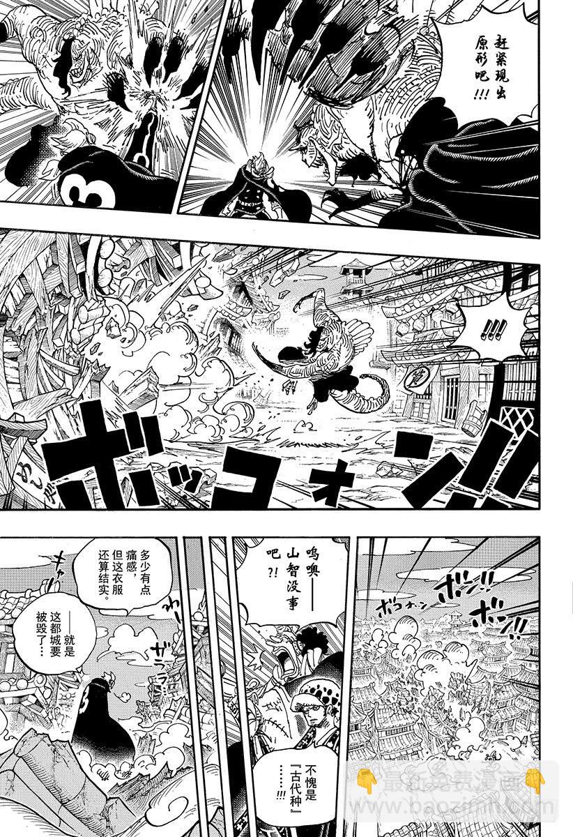 🍹航海王 第931话 面条假面 第9页