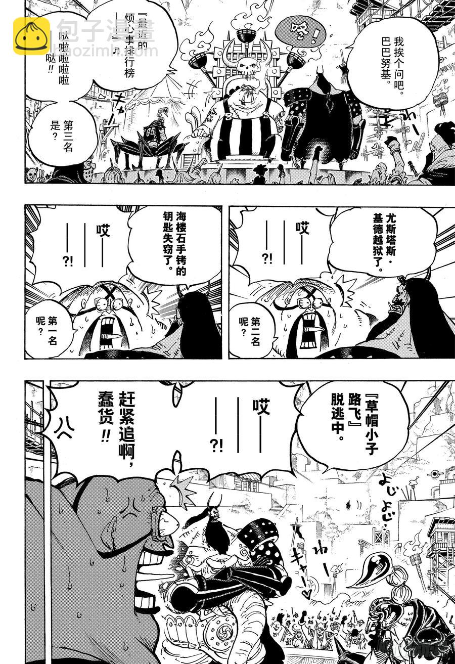 🍹航海王 第935话 昆因（QUEEN） 第10页