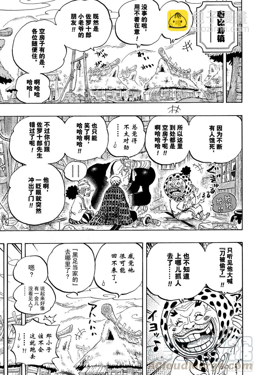 🍹航海王 第935话 昆因（QUEEN） 第11页