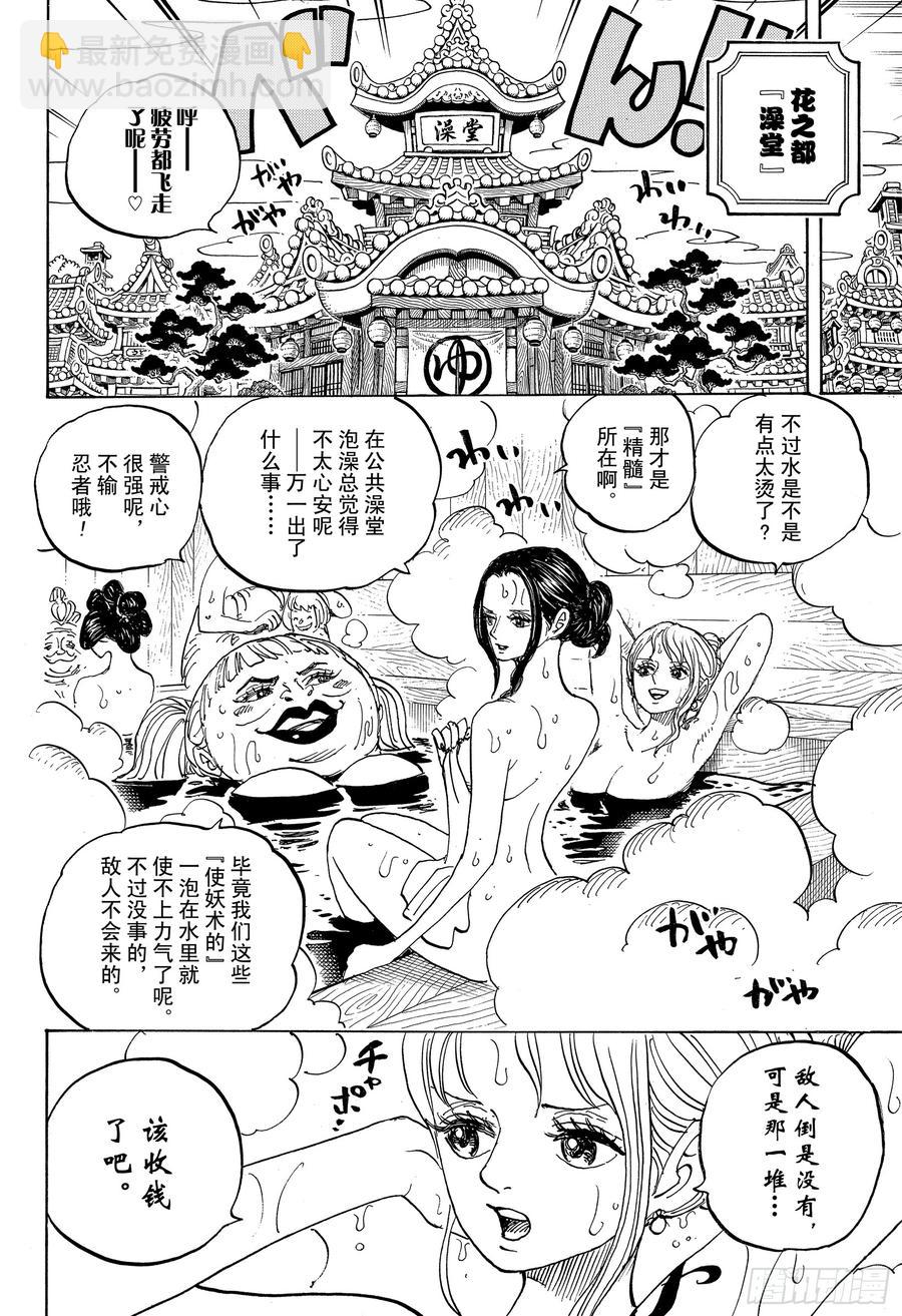 🍹航海王 第935话 昆因（QUEEN） 第12页