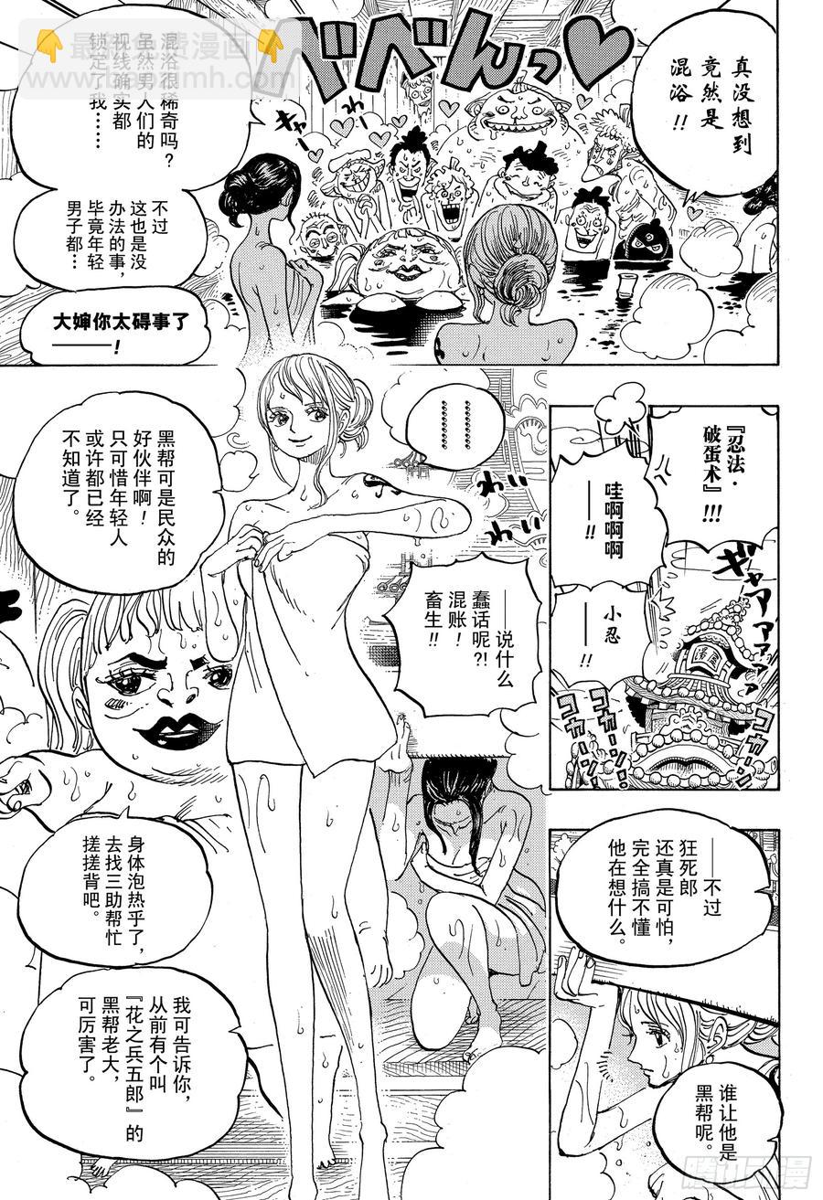 🍹航海王 第935话 昆因（QUEEN） 第13页
