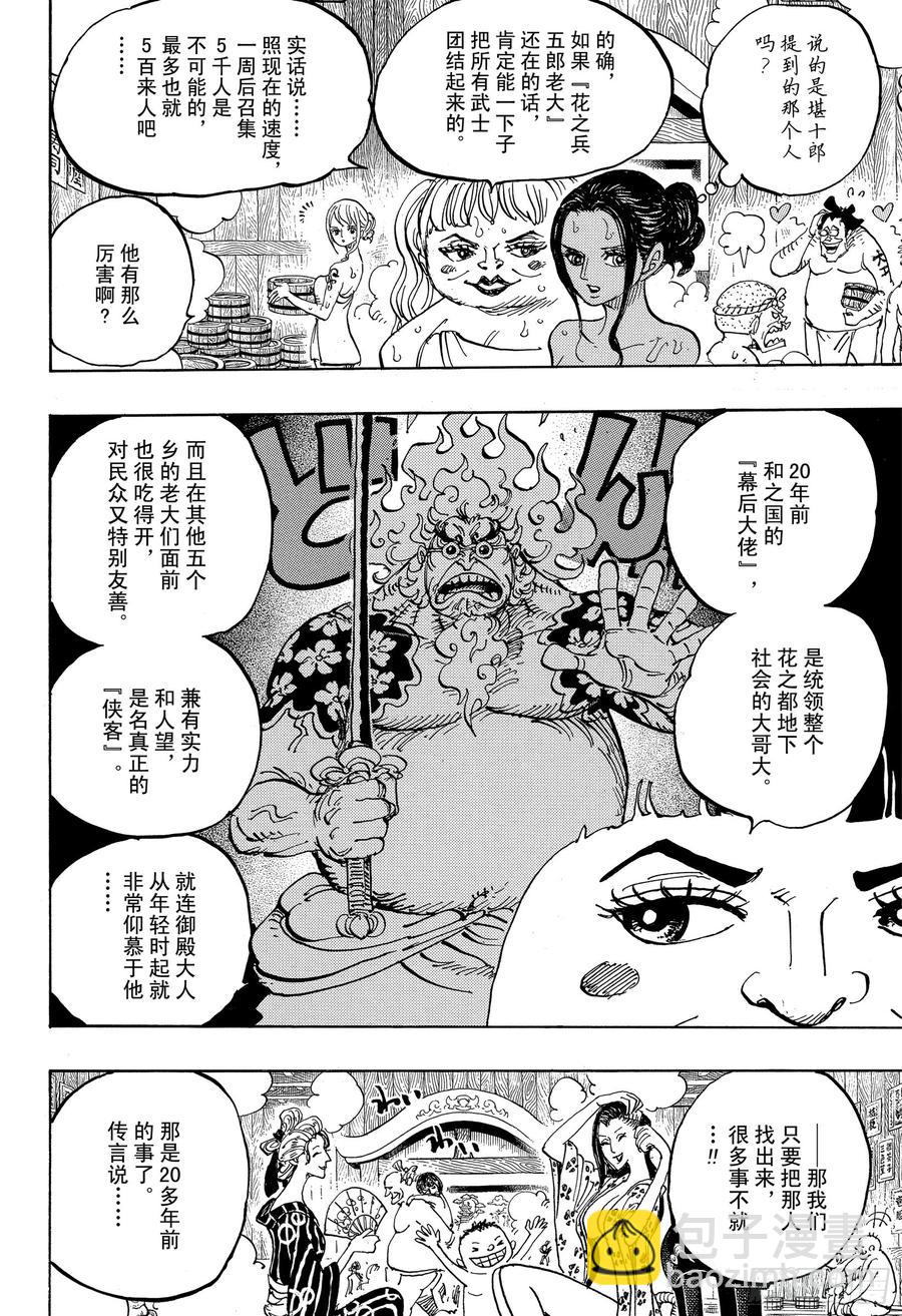 🍹航海王 第935话 昆因（QUEEN） 第14页