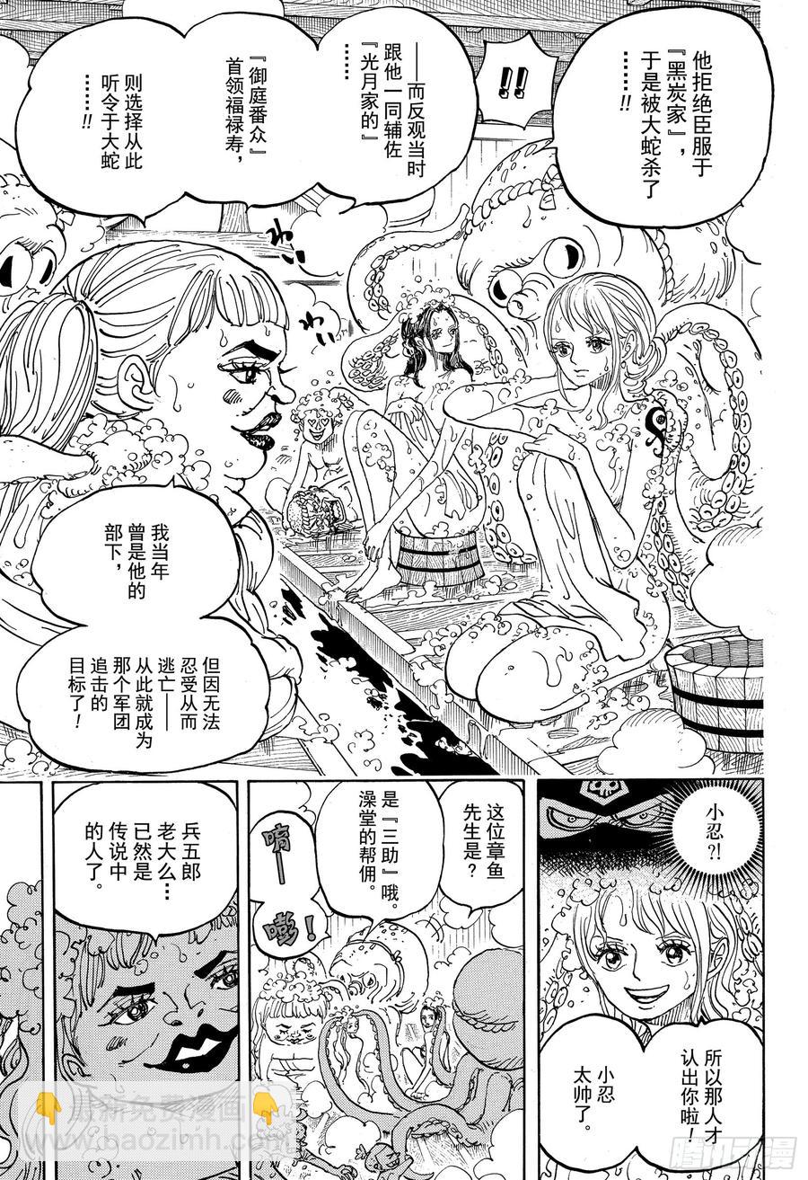 🍹航海王 第935话 昆因（QUEEN） 第15页