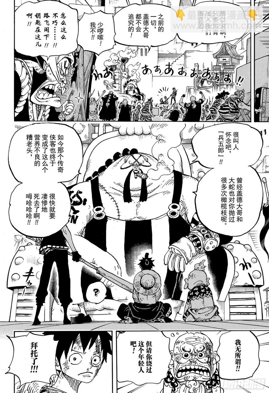 🍹航海王 第935话 昆因（QUEEN） 第16页