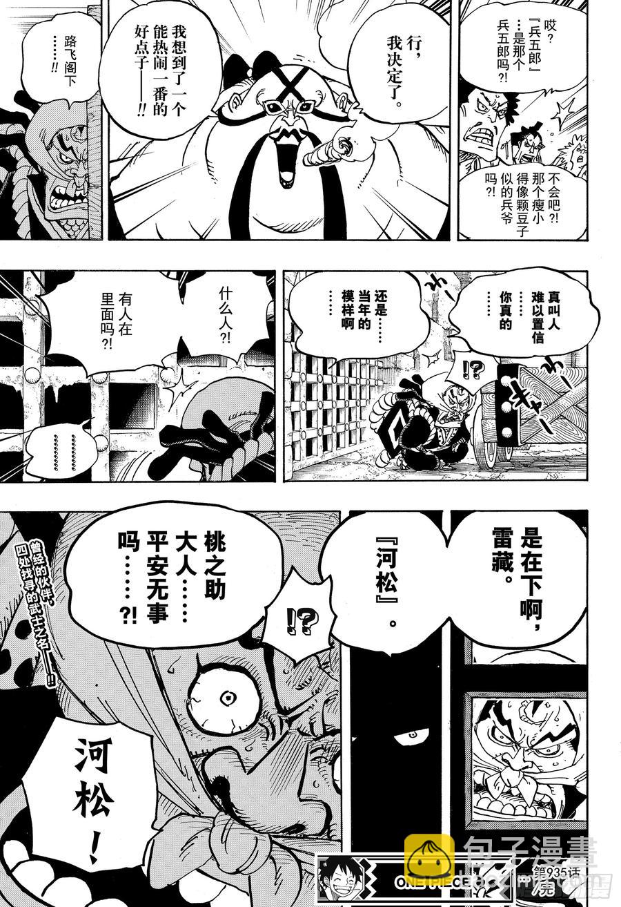 🍹航海王 第935话 昆因（QUEEN） 第17页