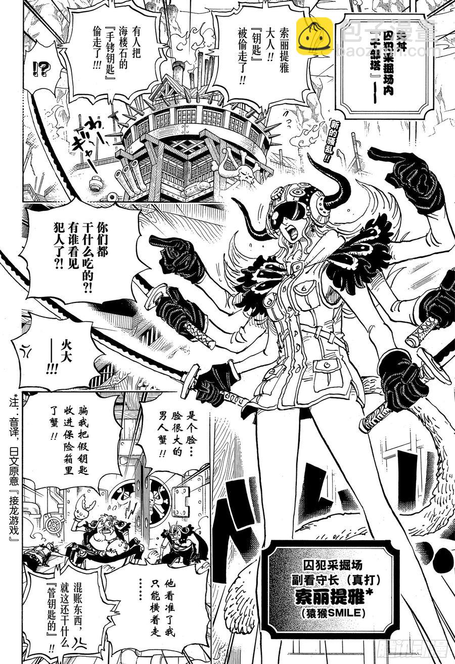 🍹航海王 第935话 昆因（QUEEN） 第2页