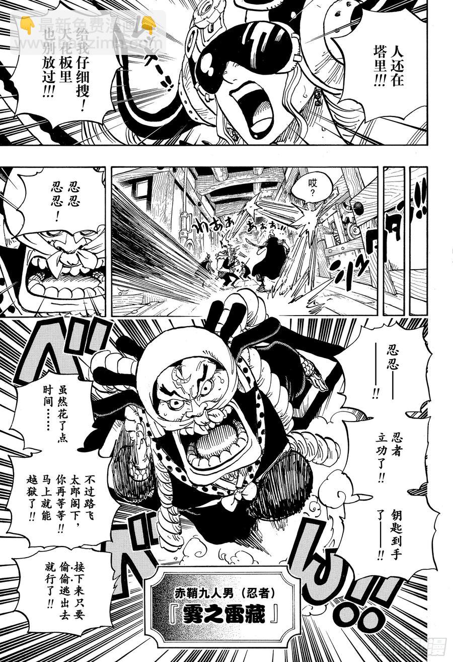 🍹航海王 第935话 昆因（QUEEN） 第3页