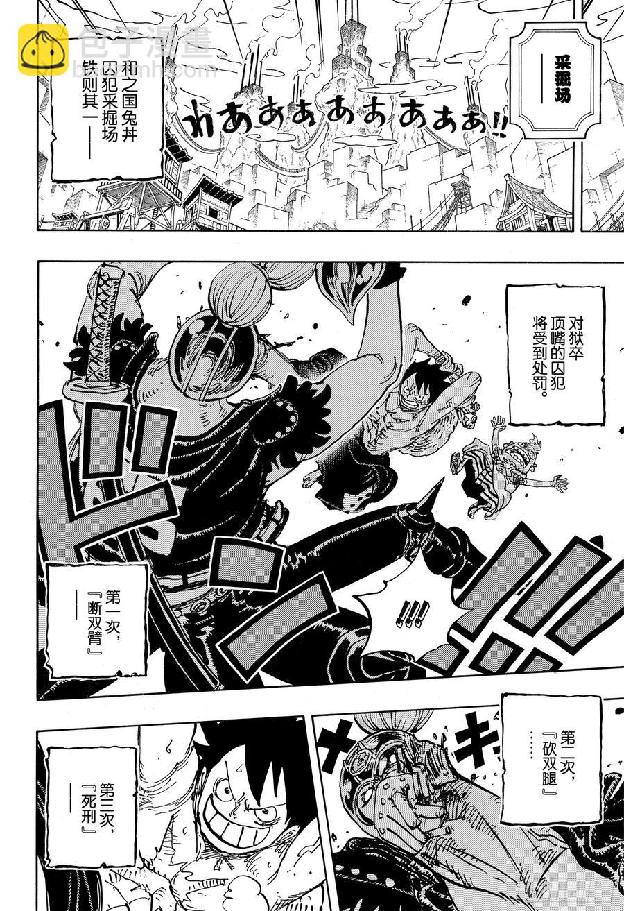 🍹航海王 第935话 昆因（QUEEN） 第4页